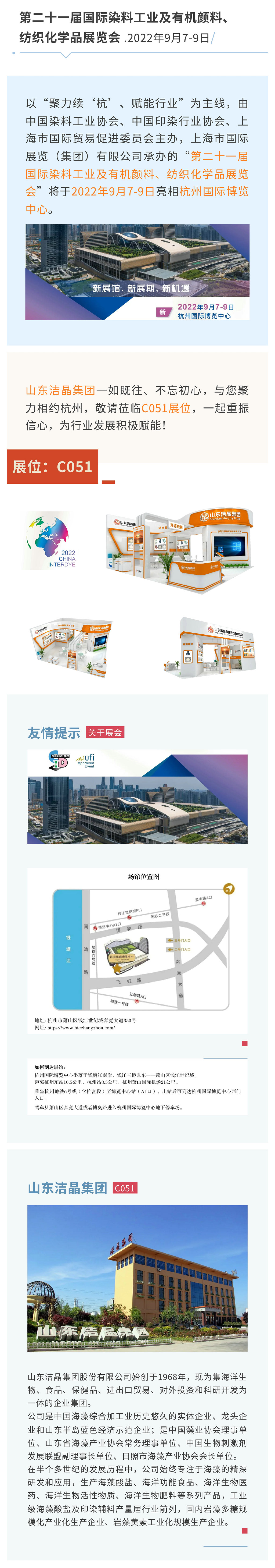 展會(huì)預(yù)告：第二十一屆中國國際染料工業(yè)及有機(jī)顏料、紡織化學(xué)品展覽會(huì)